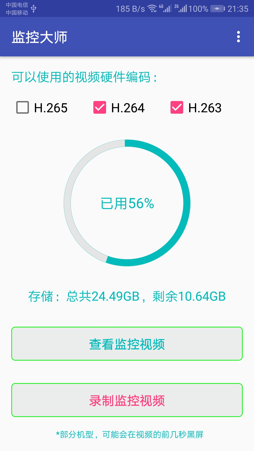監(jiān)控大師截圖預(yù)覽