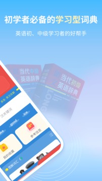 朗文當(dāng)代學(xué)習(xí)詞典截圖