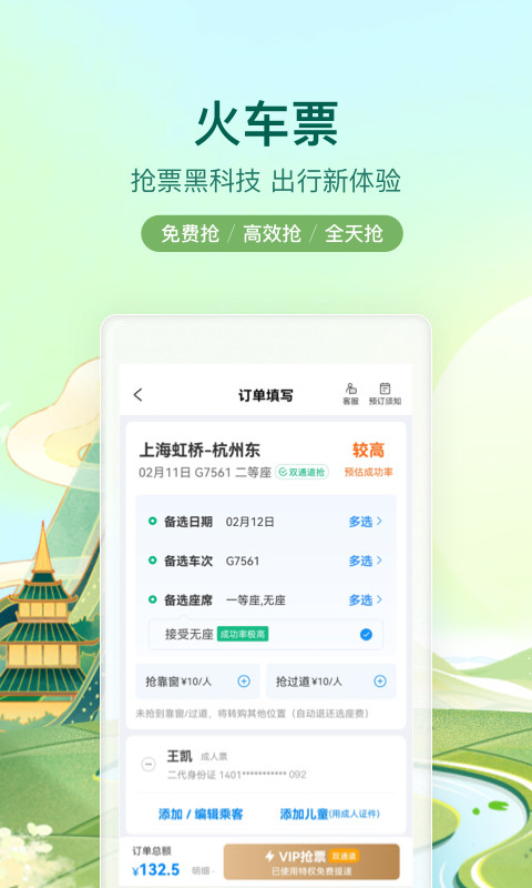 携程旅行v8.47.4截图3