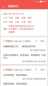 麒麟取名起名字应用截图2