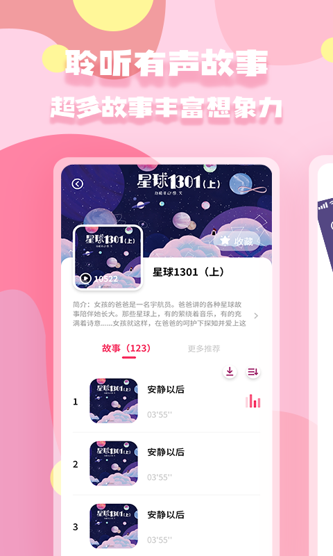 有声绘本v1.0.0截图3