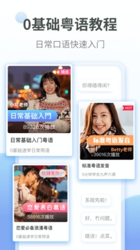 粵語翻譯截圖