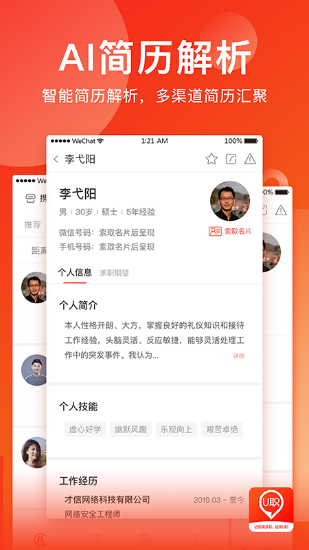 U职v3.1.2截图2