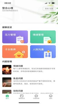 整合心理应用截图1