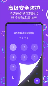 照片加密截圖