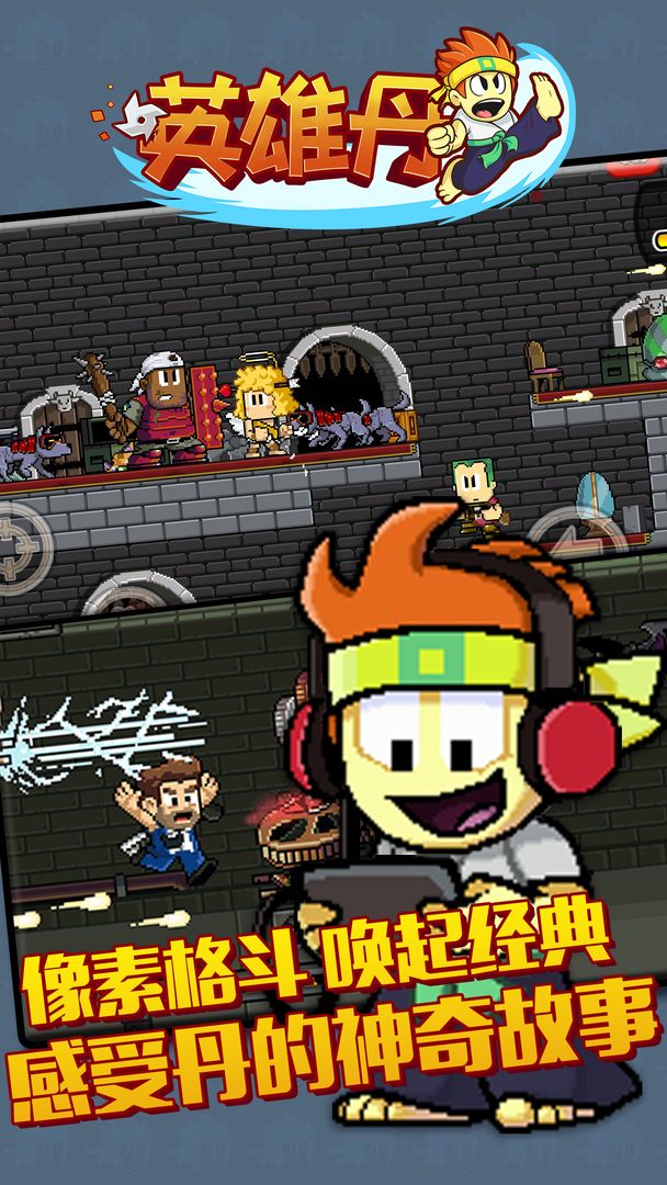 英雄丹截圖預(yù)覽