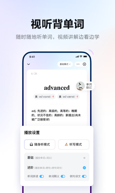 网易有道词典v9.2.8截图3