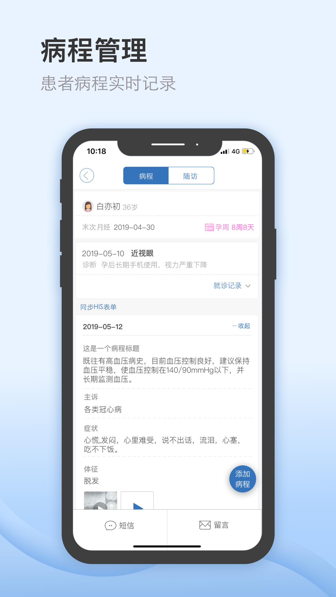 医为vV8.0.1截图2