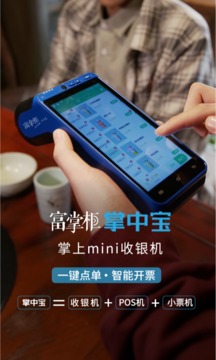 富掌柜商戶版截圖