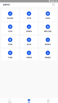 监理工程师继续教育应用截图1