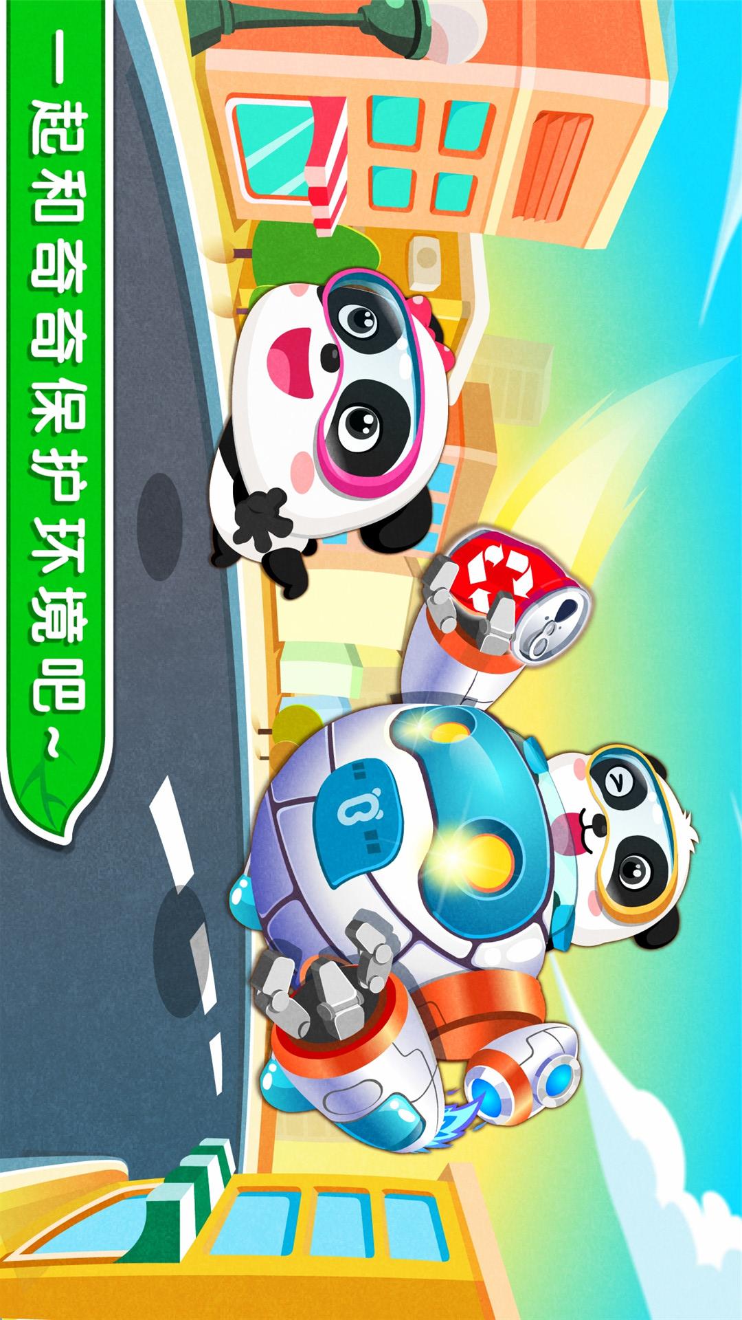 環(huán)保小寶寶截圖預覽