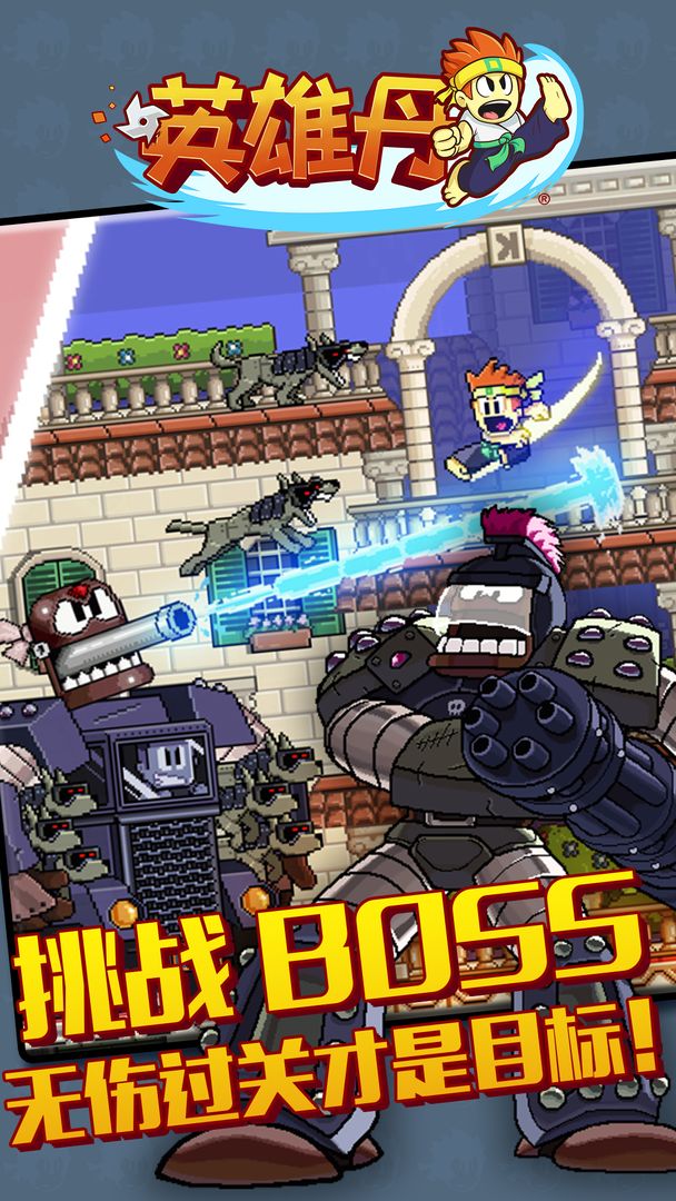 英雄丹截圖預(yù)覽