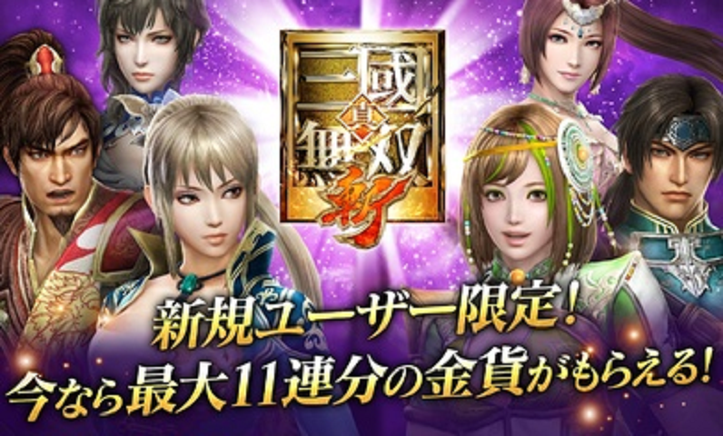 真·三國(guó)無(wú)雙 斬（日服）截圖預(yù)覽