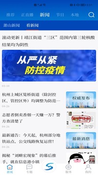 蕭山發(fā)布截圖