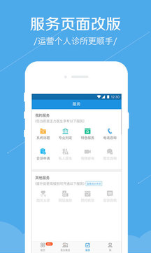 春雨診所截圖