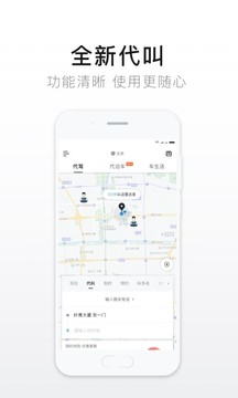 e代駕截圖