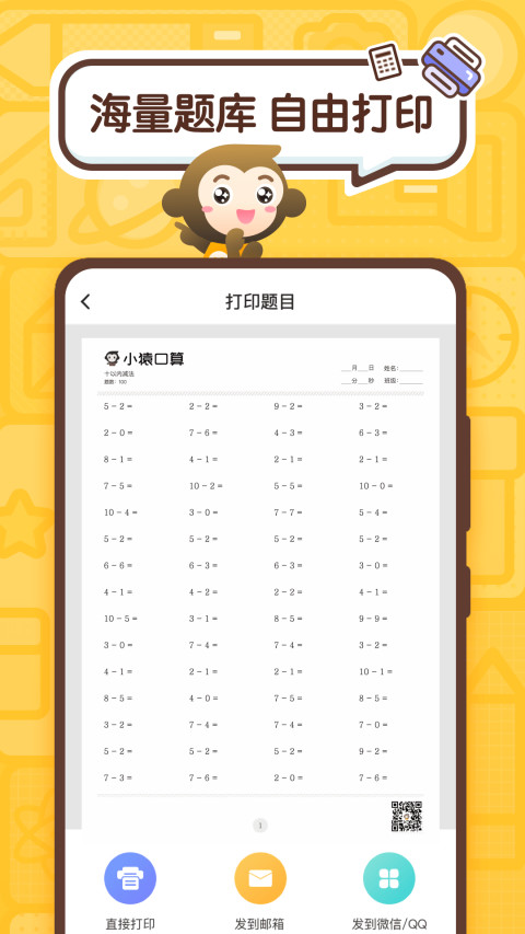 小猿口算v3.39.1截图1