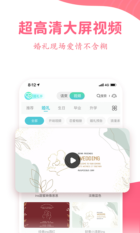 婚礼乎请柬v2.4.9截图1