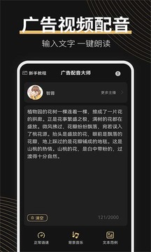 广告配音大师应用截图1