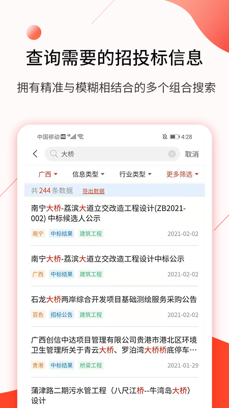 行讯宝v1.8.1截图2