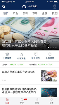 上海证券报应用截图4