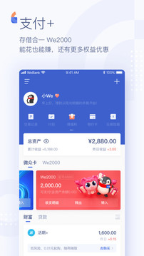 微眾銀行截圖
