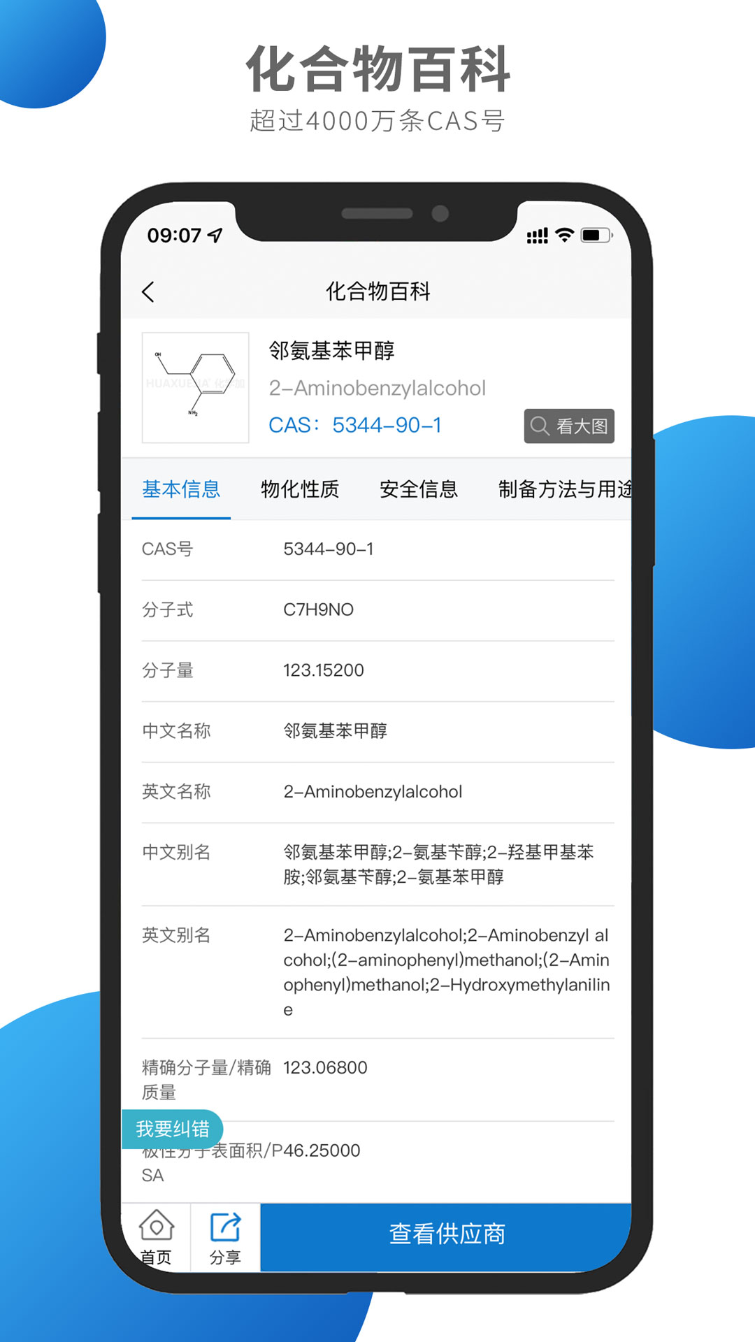 化学加v3.7.11截图2