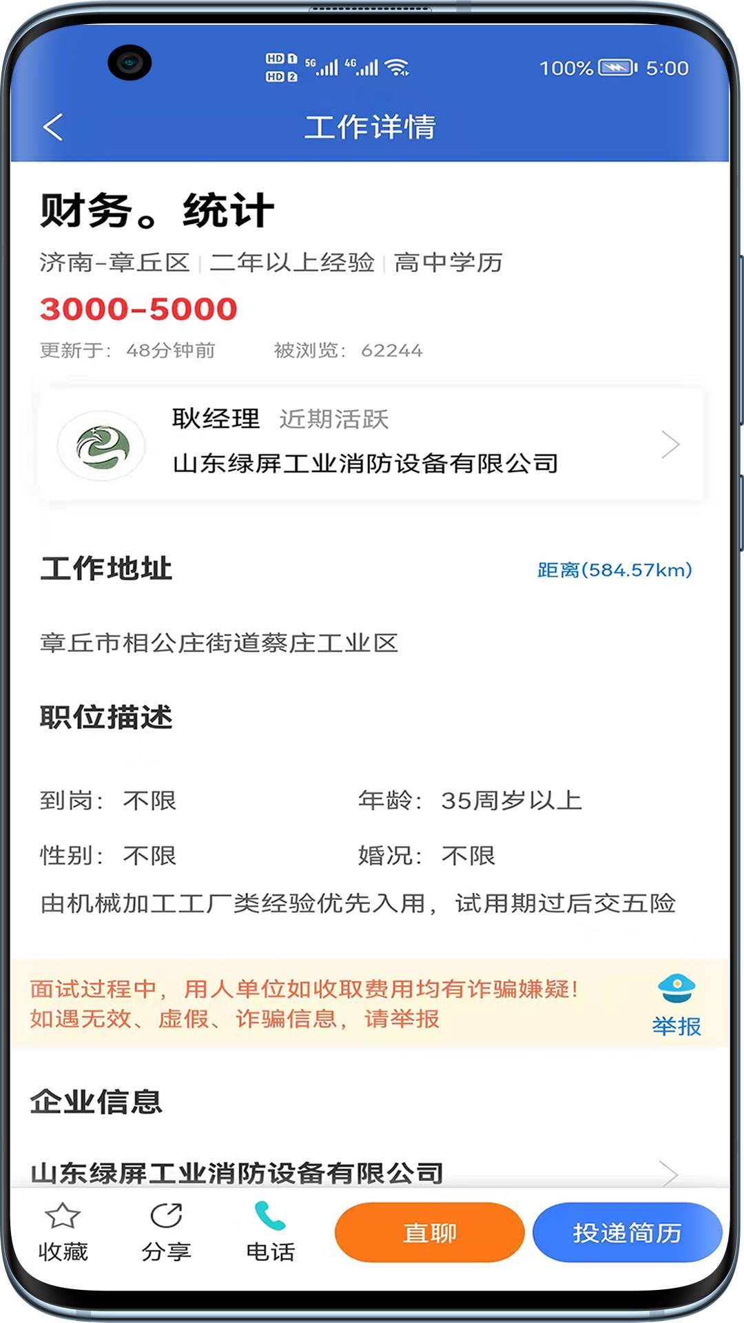 章丘人才网v1.0.5截图3