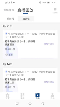 朗瑞教育应用截图3