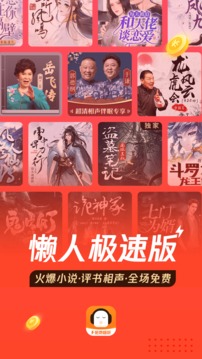 暢聽極速版截圖