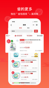 買什么都省截圖