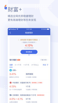 微眾銀行截圖