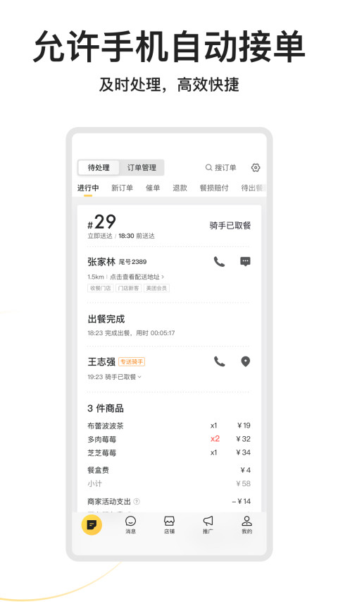 美团外卖商家版v6.45.0.6截图2