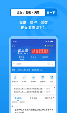 企查查企业信用查询截图