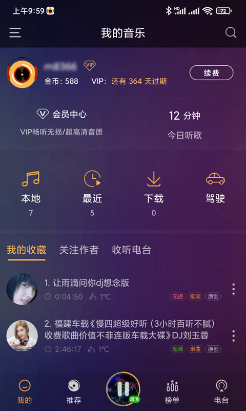 快嗨DJv4.0.0截图2