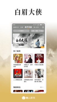 懶人聽(tīng)書(shū)截圖