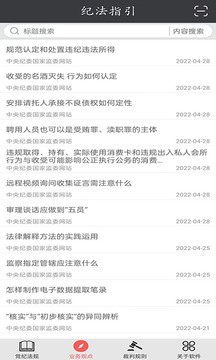 紀法指引截圖