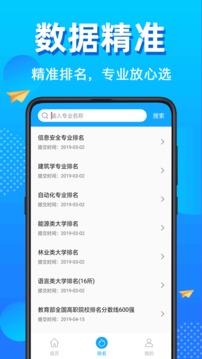 高考志愿填報君截圖