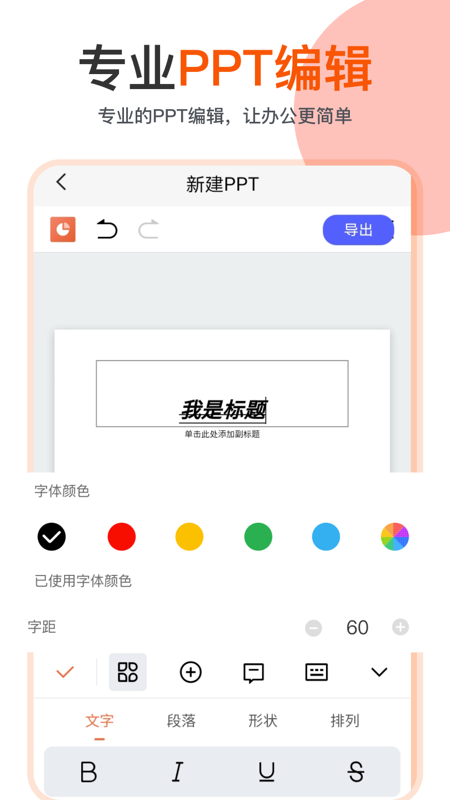 ppt编辑模板截图2