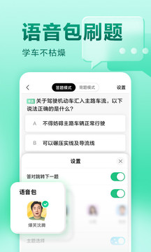 駕校一點(diǎn)通科目四截圖
