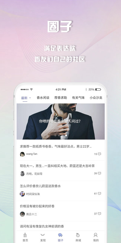 香水时代v1.7.4截图4