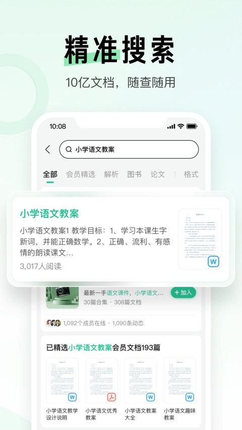 百度文库v8.0.30截图4