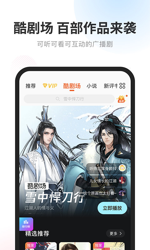 酷我畅听v9.1.5.0截图2