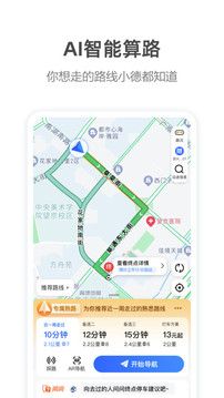 高德地圖截圖