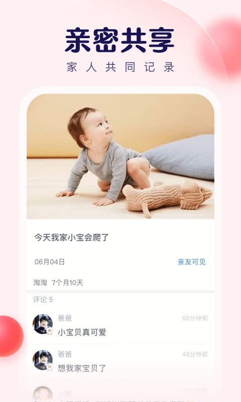 宝宝树小时光v8.15.5截图2