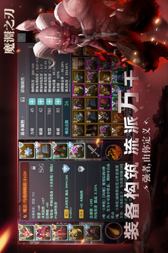 魔淵之刃截圖