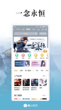 懶人聽(tīng)書(shū)截圖
