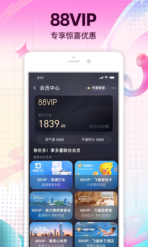 淘宝v10.12.20截图3