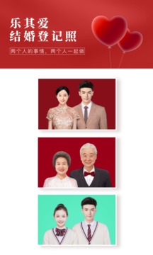 樂(lè)其愛(ài)結(jié)婚登記照截圖