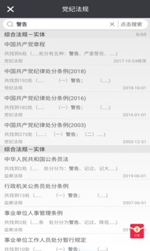 紀法指引截圖
